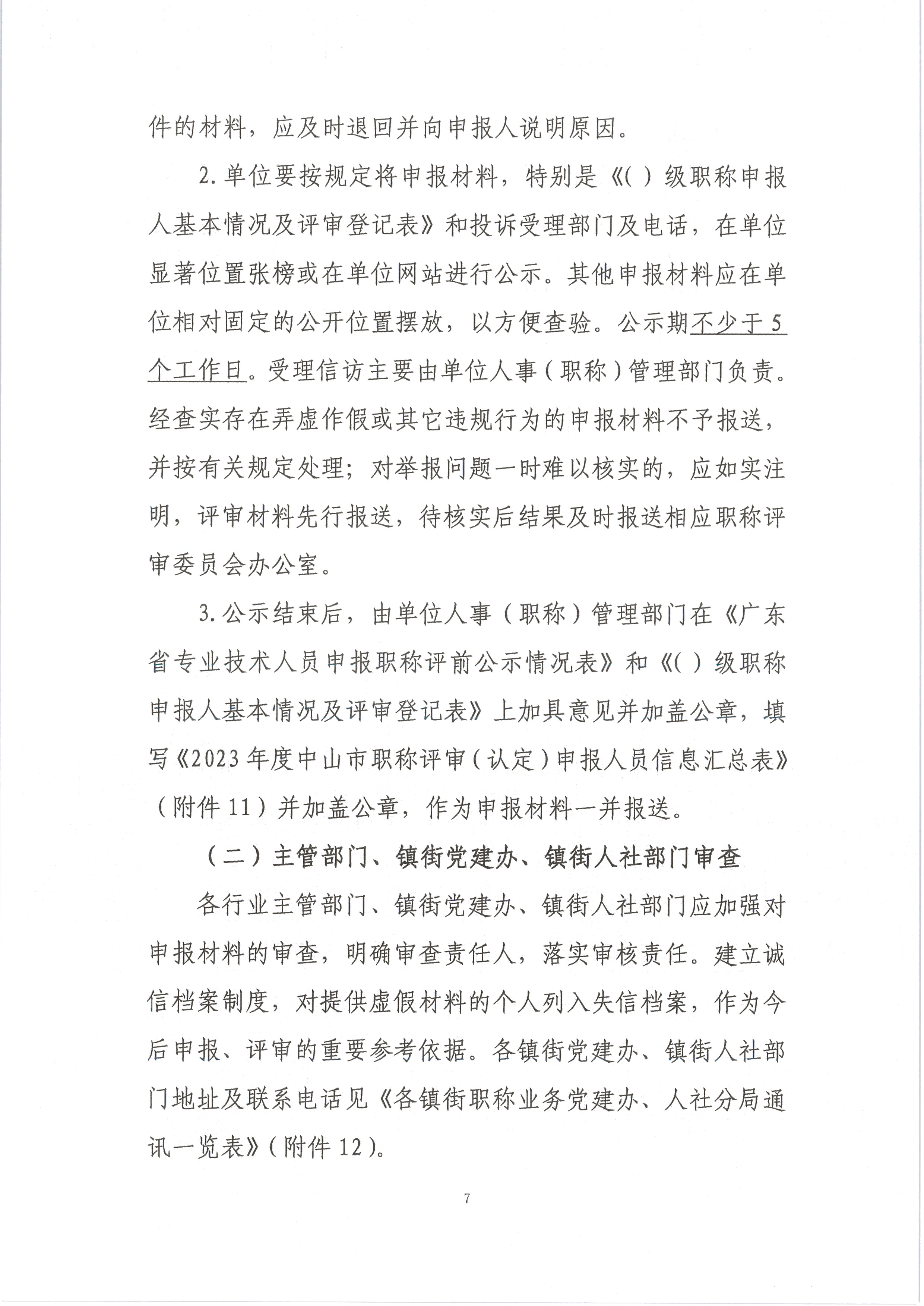 中环中评〔2023〕1号 关于做好2023年度生态环境专业技术资格评审和初次考核认定材料受理工作的通知_页面_07.png